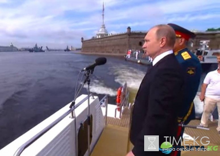 Владимир Путин принимает военно-морской парад в честь Дня ВМФ