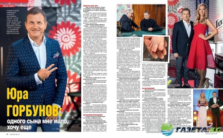 Юрий Горбунов: Мое большое маленькое счастье
