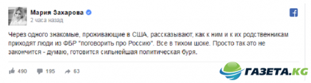Захарова рассказала о готовящейся в США политической буре