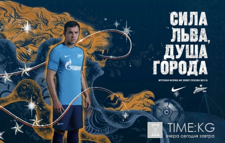 «Зенит» показал домашнюю форму на сезон 2017/2018
