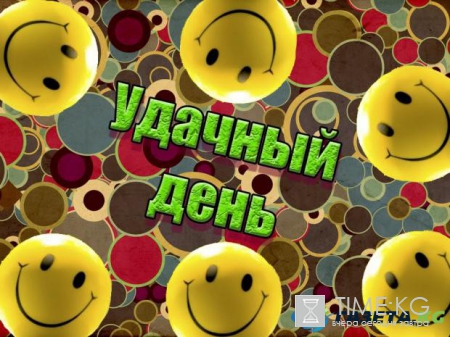 Знаки Зодиака и их удачные дни недели