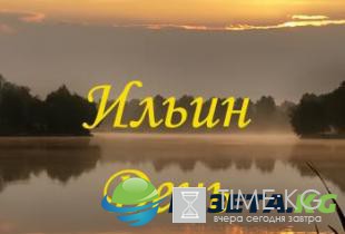 2 августа День Ильи-пророка: поздравления, народные приметы, что это за праздник