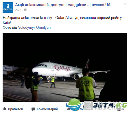 Qatar Airways теперь в Украине: ведущая авиакомпания мира осуществила первый рейс в столицу