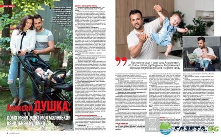 Алексей Душка: Когда обнимаю жену и дочку, усталость как рукой снимает