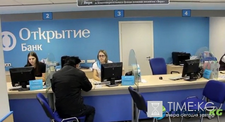 Банкротство банка Открытие, новости сегодня: акции банка Открытие рекордно подешевели