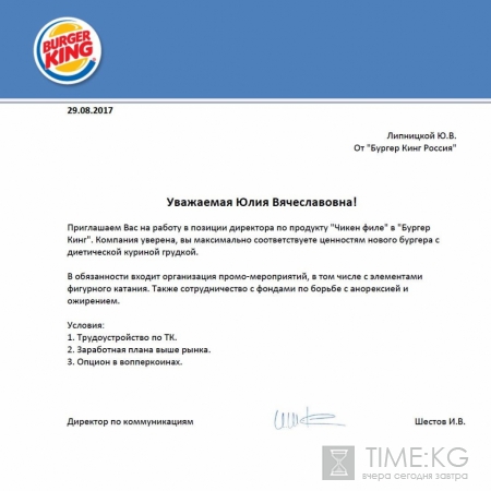 «Бургер Кинг» предложил Липницкой работу
