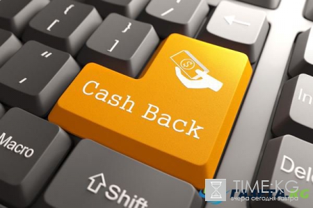 Что такое Cash Back, и как эта система работает?