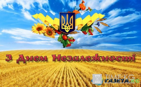 День Независимости Украины: поздравительные открытки для друзей и родных