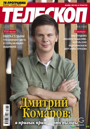 Дмитрий Комаров: Я привык принимать вызовы