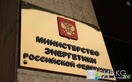 ЕС предложила Минэнерго перенести переговоры на октябрь