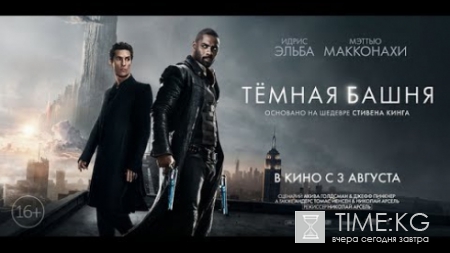 Фильм «Темная башня» вырвался в лидеры проката