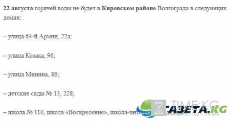 Горячую воду начнут отключать в пяти районах Волгограда с 22 августа