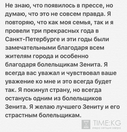 Хави Гарсия сделал заявление фанатам «Зенита»