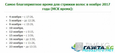 Лунный календарь стрижки-окраски волос на ноябрь 2017 года