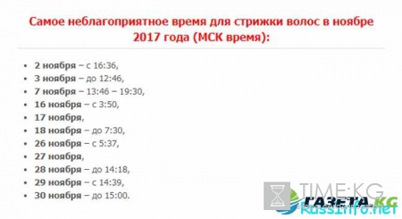 Лунный календарь стрижки-окраски волос на ноябрь 2017 года