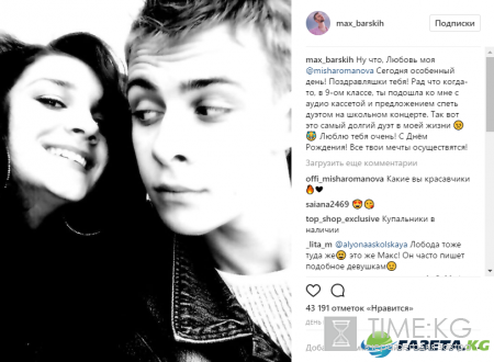 Макс Барских признался в любви Мише Романовой