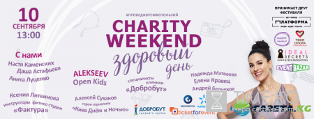 Маша Ефросинина приглашает провести «Здоровый день» вместе