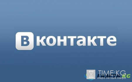 Назван самый популярный паблик "ВКонтакте"