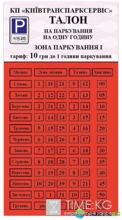 Новые правила парковки в Киеве: где купить талоны