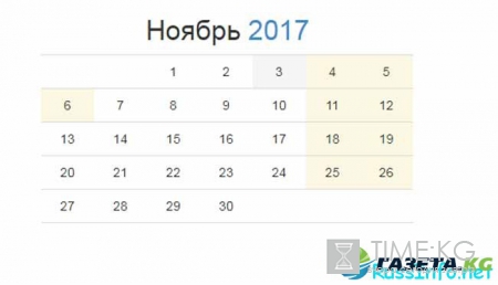 Официальный календарь на ноябрь 2017 года