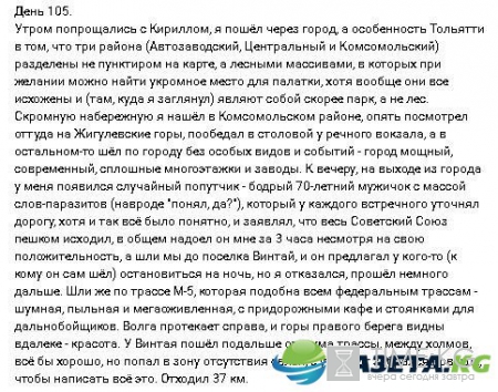 “Пешком вдоль Волги”, 105 день: Второй день в Тольятти и надоедливый попутчик