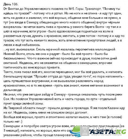 “Пешком вдоль Волги”, 106 день: Нижегородский рассказал о внутренних переживаниях по поводу путешествия