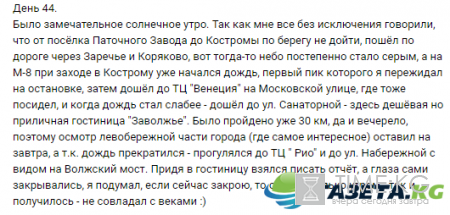 "Пешком вдоль Волги", 44 день: Дождливая дорога до Костромы