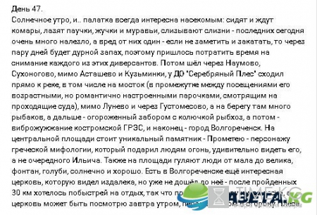 “Пешком вдоль Волги”, 47 день: Утренние слизни и путь до Волгореченска