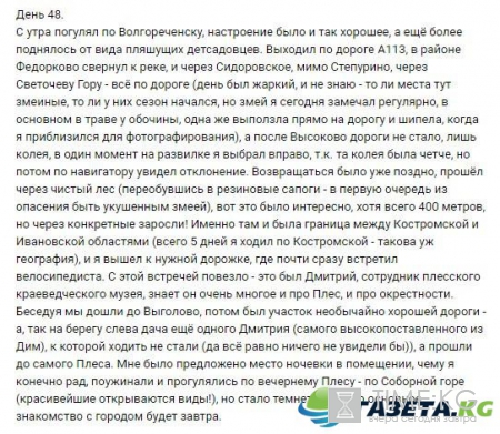 “Пешком вдоль Волги”, 48 день: Опасные "попутчики" по дороге в Плес