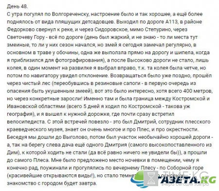 “Пешком вдоль Волги”, 48 день: Опасные "попутчики" по дороге в Плес