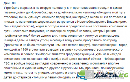 “Пешком вдоль Волги”, 80 день: Новочебоксарск и новый знакомый