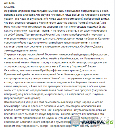 “Пешком вдоль Волги”, 86 день: Архитектура и достопримечательности Казани