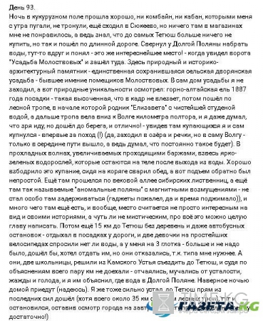 “Пешком вдоль Волги”, 93 день: Сельская дворянская усадьба и “аномальные поляны”