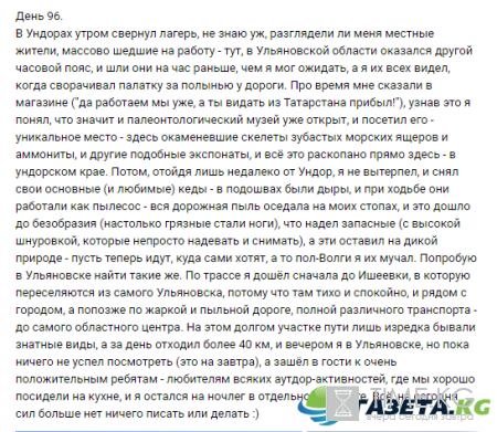 “Пешком вдоль Волги”, 96 день: Морские ящеры в Ундорах и дорога на Ульяновск