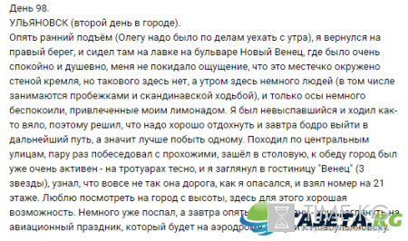 “Пешком вдоль Волги”, 98 день: Вторые сутки в Ульяновске