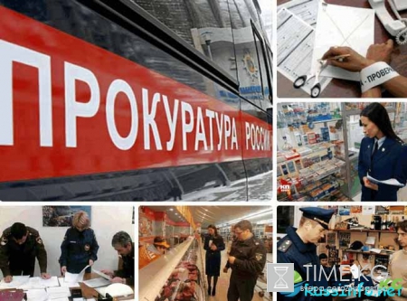 План проверок на 2018 год прокуратурой