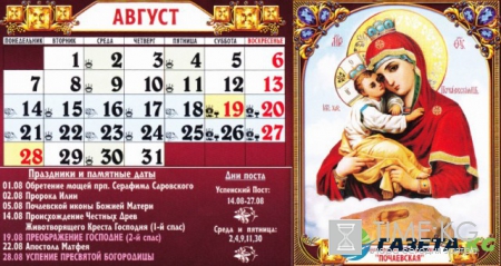 Православные церковные праздники в августе 2017: Календарь религиозных праздников в августе, дни постов