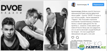 Сергей Лазарев стал продюсером нового мальчишеского дуэта "DVOE"