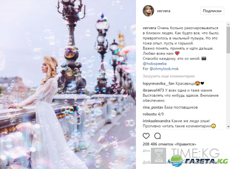 Вера Брежнева разочаровалась в близком человеке