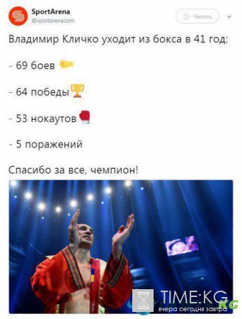 Владимир Кличко завершил карьеру: что пишут в социальных сетях