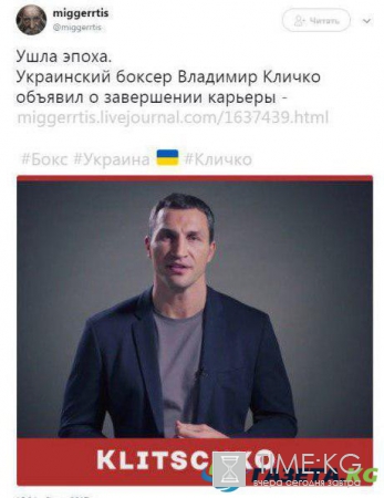 Владимир Кличко завершил карьеру: что пишут в социальных сетях