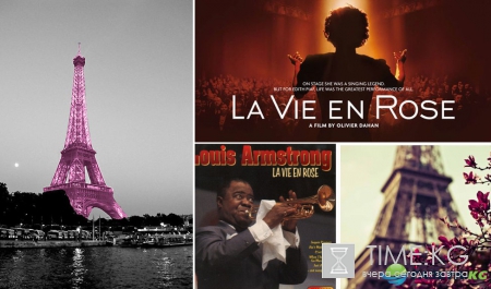 Всемирно известный хит La Vie En Rose! В каких фильмах звучит эта мелодия?