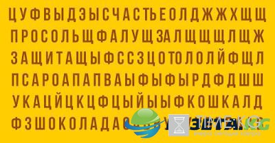 Выберите слово и узнайте какая вы женщина