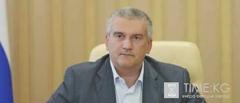 Аксенов ответил на инициативу Порошенко создать группу «друзей по деоккупации Крыма»