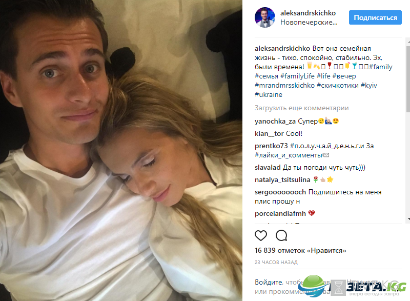 Александр Скичко уже заскучал по холостяцкой жизни