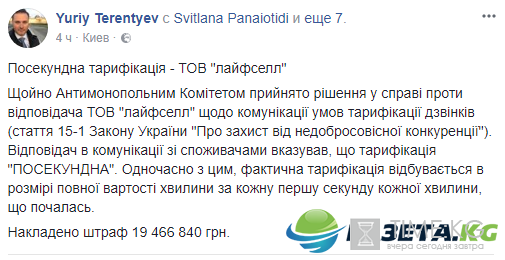 Антимонопольный комитет оштрафовал популярного мобильного оператора: за что "Лайфселл" теперь заплатит 20 млн гривен Антимонопольный комитет оштрафовал популярного мобильного оператора: за что "Лайфселл" теперь заплатит 20 млн гривен