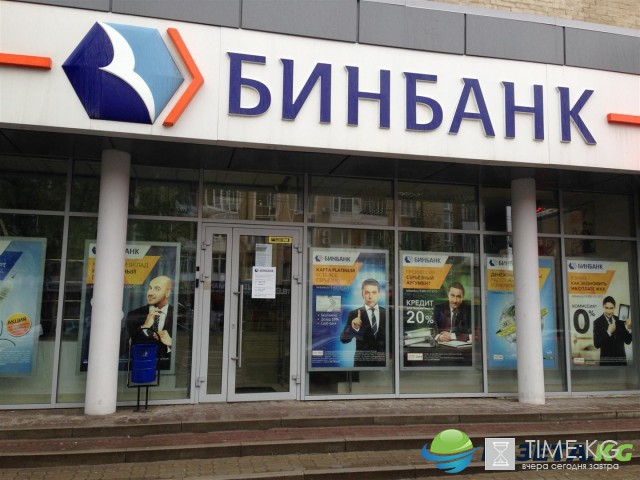 Бинбанк, новости о банкротстве: что делать вкладчикам из-за санации, новости последнего часа Бинбанк, новости о банкротстве: что делать вкладчикам из-за санации, новости последнего часа