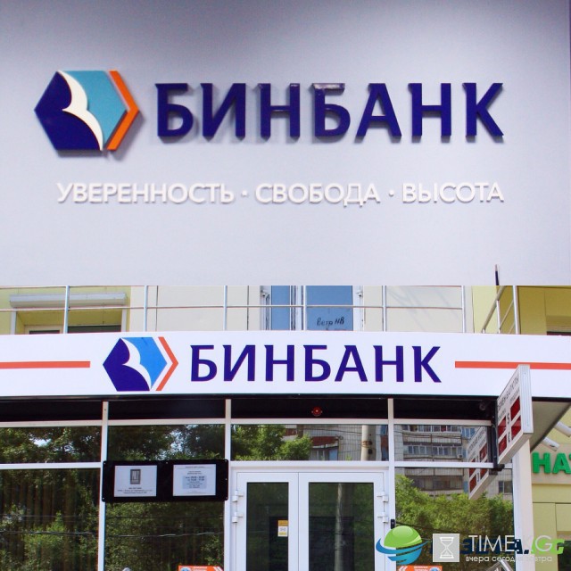 Бинбанк, новости о банкротстве: что делать вкладчикам из-за санации, новости последнего часа Бинбанк, новости о банкротстве: что делать вкладчикам из-за санации, новости последнего часа