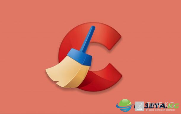 CCleaner: киберполиция предупредила о хакерской атаке на программу CCleaner: киберполиция предупредила о хакерской атаке на программу
