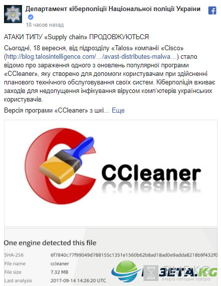 CCleaner: киберполиция предупредила о хакерской атаке на программу CCleaner: киберполиция предупредила о хакерской атаке на программу